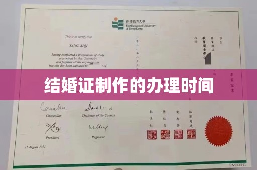 蒲江结婚证制作的办理时间